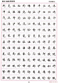 硬笔书法字帖《楷书-常用字》 (19)