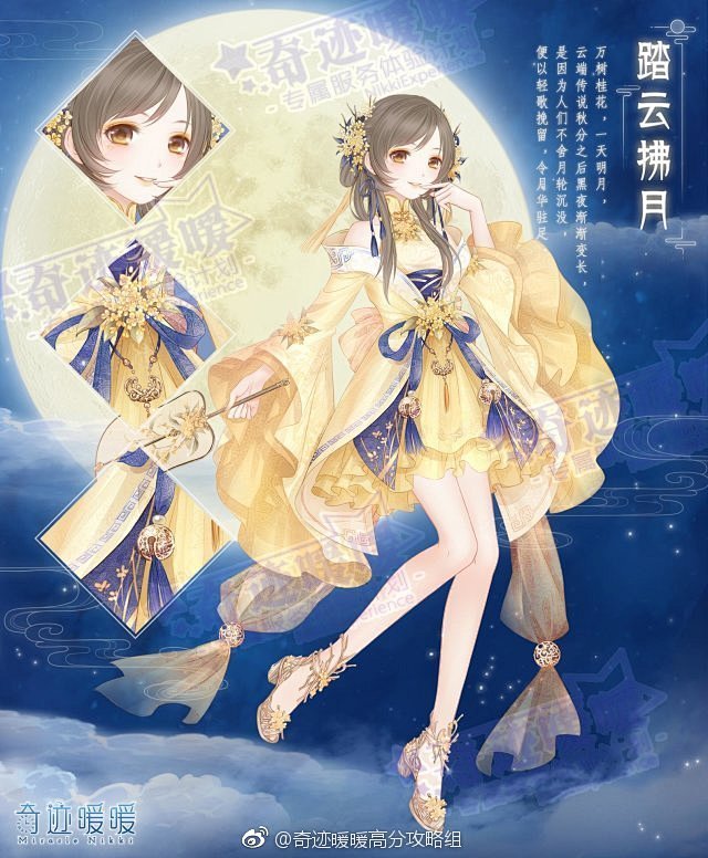【爆料】中秋活动套

#奇迹暖暖##奇迹...