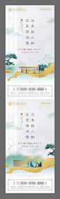 地产新中式系列海报-源文件