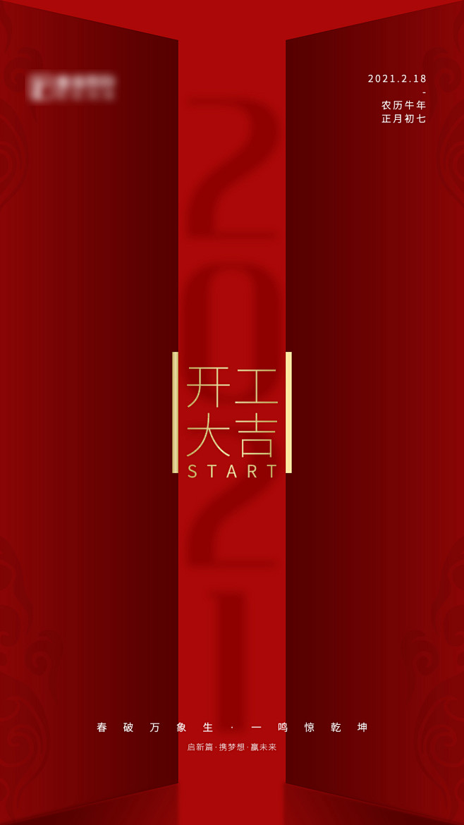 开工大吉海报-志设网-zs9.com