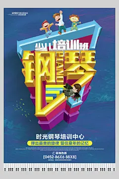 蓝色卡通钢琴招生海报