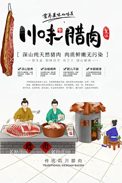 川味腊肉  - 源文件下载【酷图网】川味腊肉,美食,活动,宣传,海报,素材,