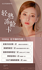 【源文件下载】 海报 医美 美容 人物 250413
