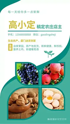 农家乐果蔬店主花式名片