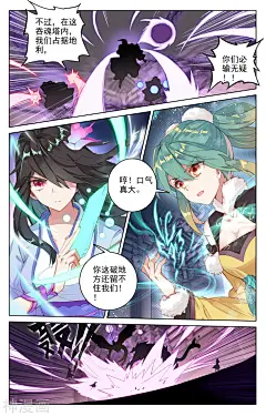 元尊漫画 - 第82话上 杂鱼下拉观看 - 1359漫画网