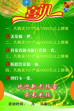 喜讯促销