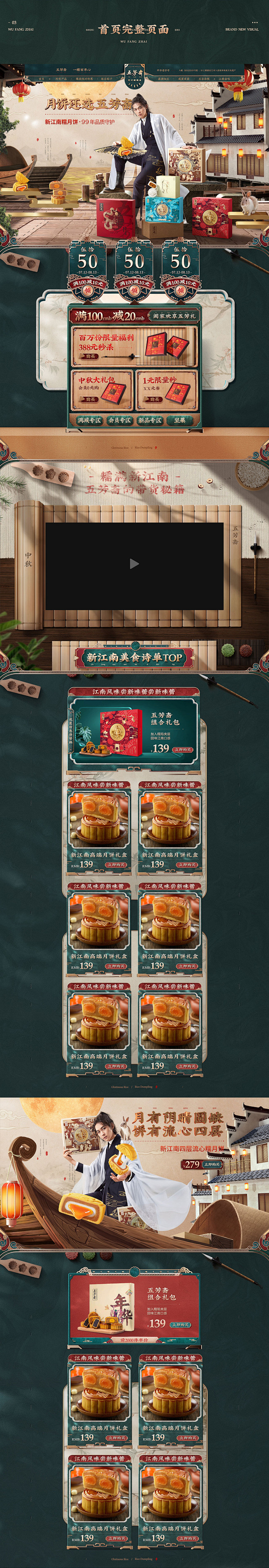 汤臣杰逊【五芳斋中秋节页面品牌新视觉作品...