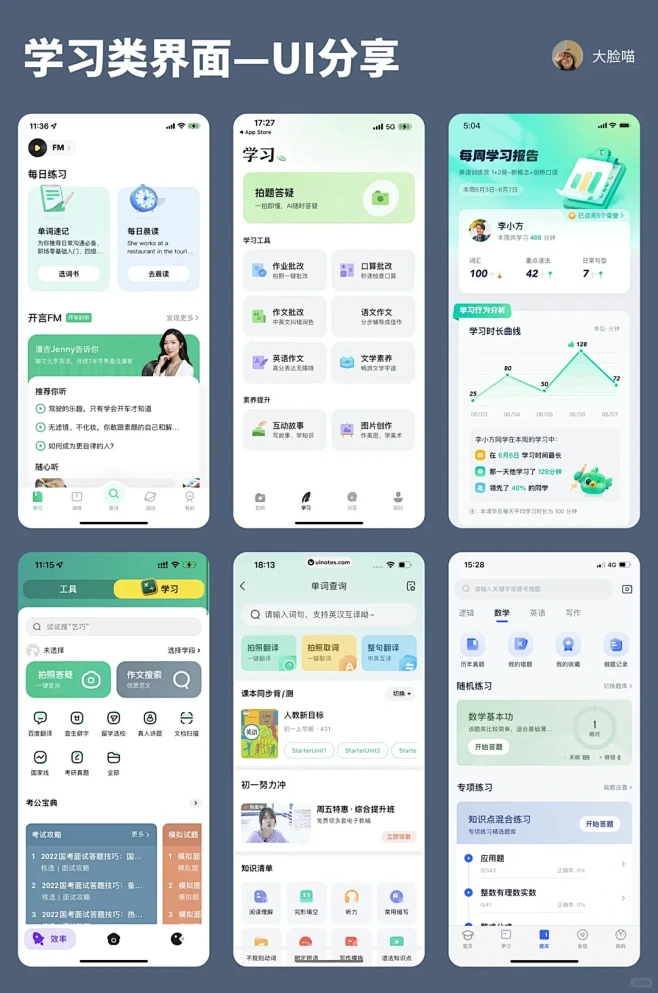 UI分享｜学习类界面设计 - 小红书-花瓣网