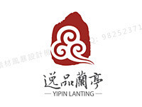 印章LOGO设计逸品兰亭标志设计