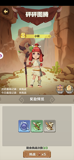 真哥哥采集到Q版石头ui界面