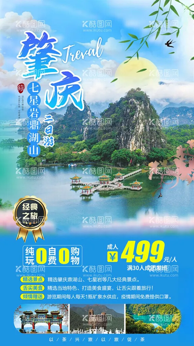 肇庆 - 源文件下载【酷图网】肇庆,鼎湖山,七星岩,旅游,广州-花瓣网