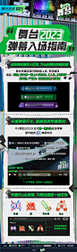 舞台2023 综艺长图 活动长图 排版参考