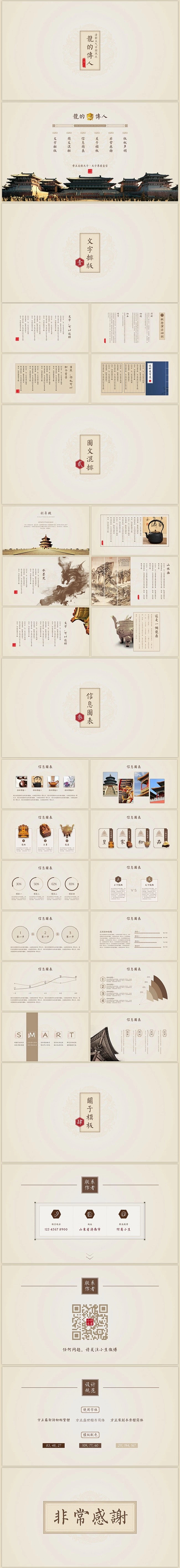 『中国风』清新大气中国风之龙的传人 PP...