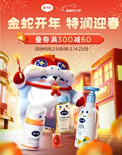 @柒个李 采集-戴·可·思（Dexter）母婴年货节海报