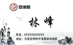 古风名片  - 源文件下载【酷图网】名片,卡片,优惠券,古风,复古,水墨画,山水,丹青,标志,logo,古画,简单,清淡,茶室,宁静,淡雅,白的,黑白