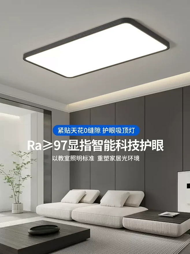 无缝隙全光谱护眼超薄吸顶灯高级感中山灯具...