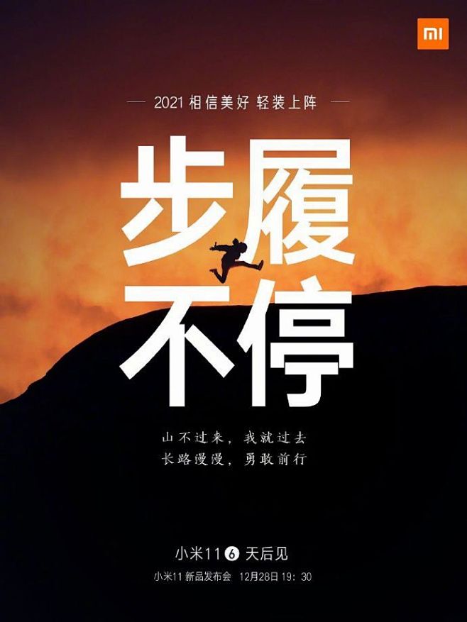 #小米11#新品发布会，6天后见。