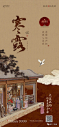 寒露