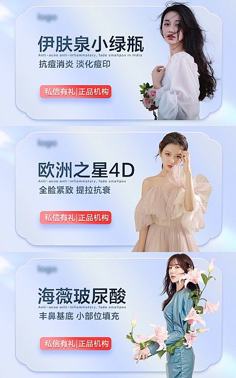 医美电商Banner