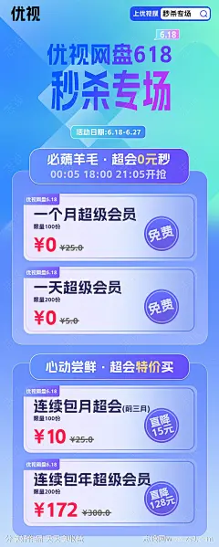 618网盘海报-源文件-志设网-zs9.com