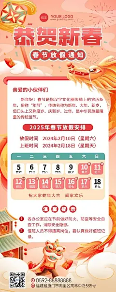 企业春节放假通知插画风长图海报