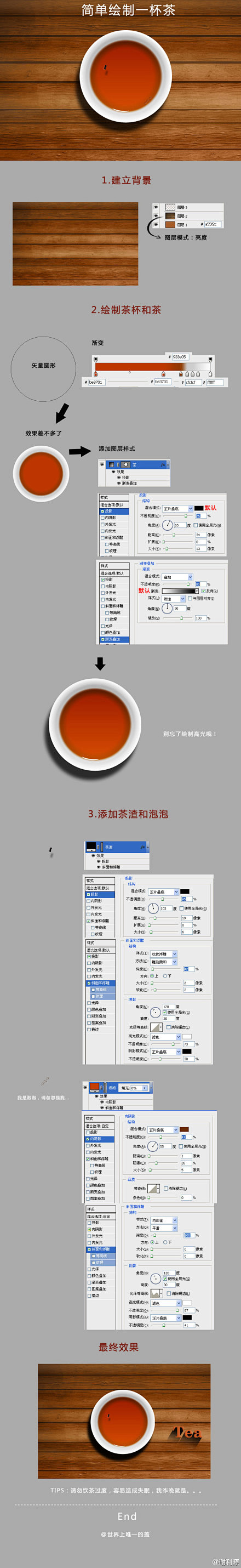 绘制一杯茶 ------ 海量ps教程尽...