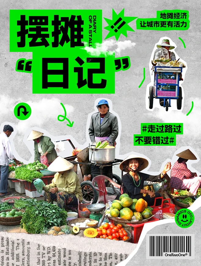 拼贴风格