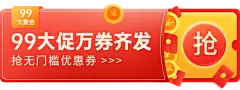 99大促抢优惠券活动入口胶囊banner