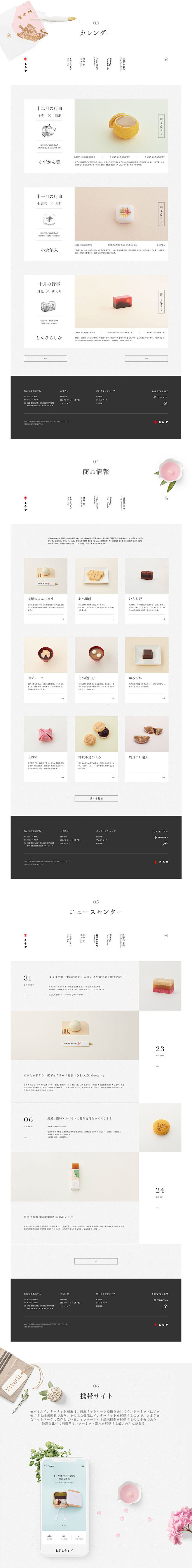 とらやの和菓子-日式网页设计/CHRIS...