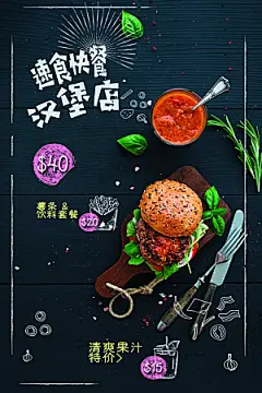 美味西餐汉堡店海报