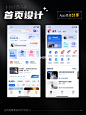 UI设计灵感分享01｜首页设计