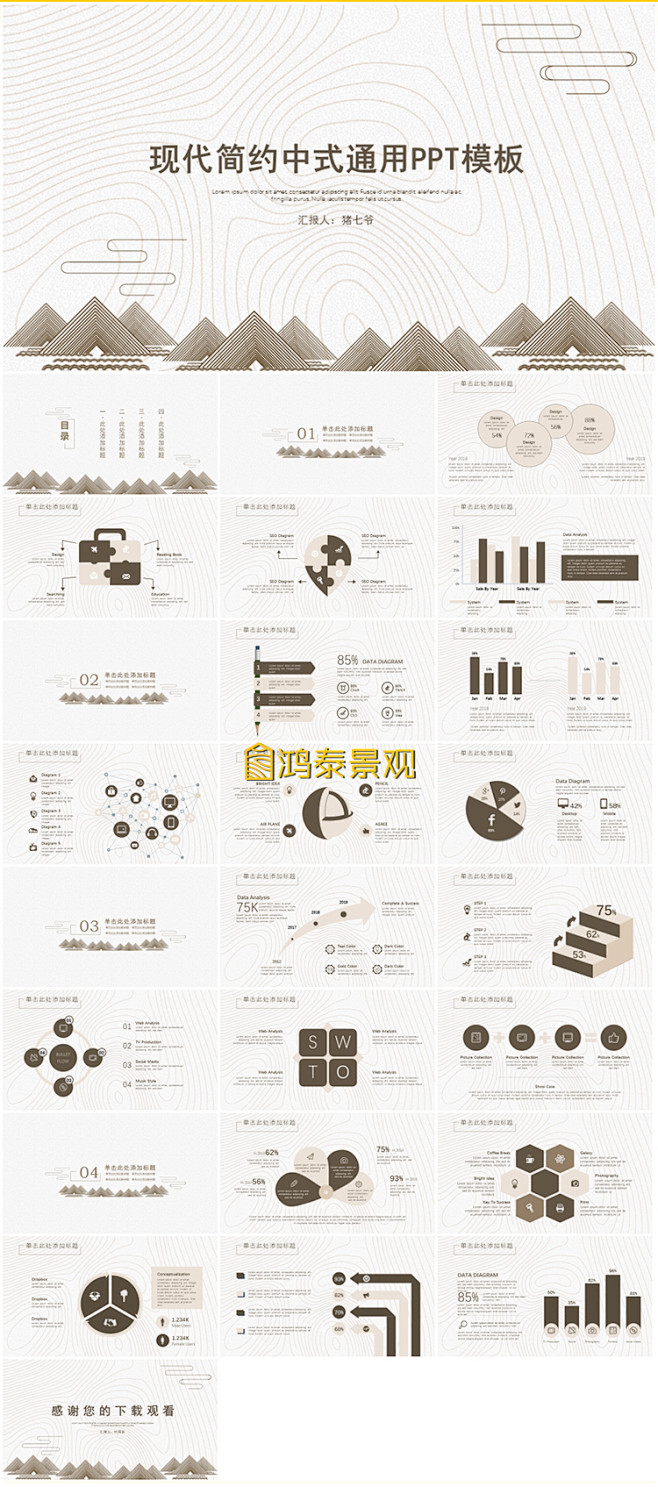 景观建筑文本排版新中式PPT模板设计文本...