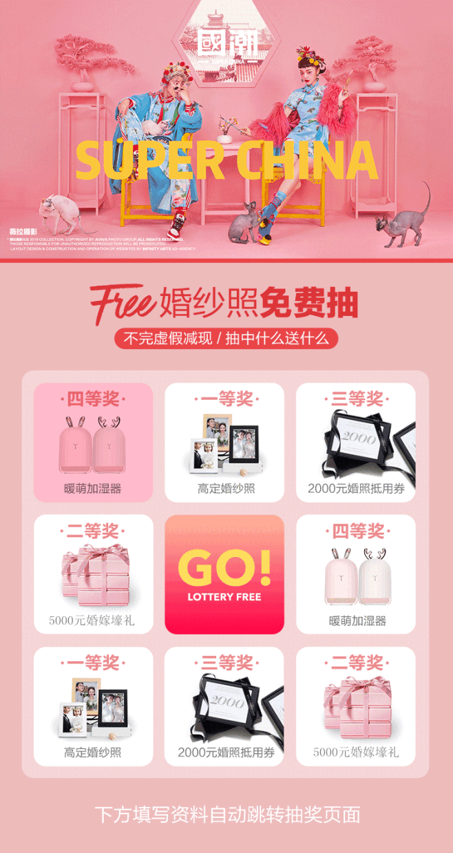 薇拉摄影 | 国潮婚照免费抽 : 为薇拉...