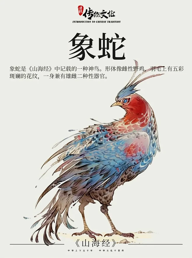 《山海经》中国神话传说上古神兽--象蛇 - 小红书-花瓣网