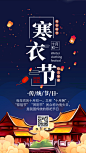 寒衣节营销图1
