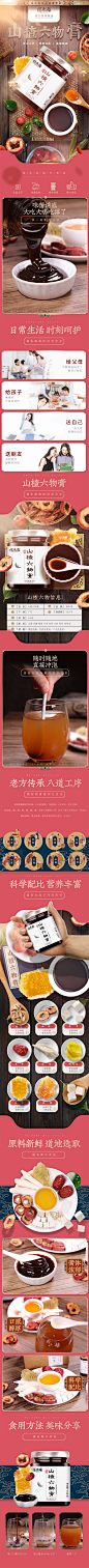 山楂六物膏