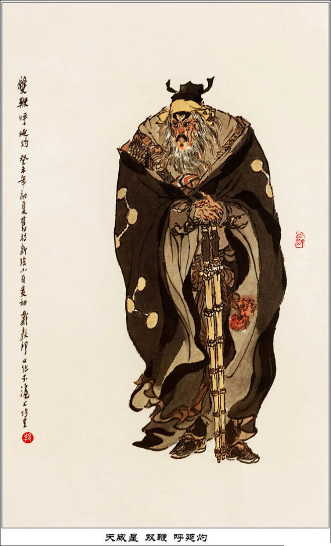 8、天威星双鞭呼延灼 开国功臣后裔，先朝良将玄孙。家传鞭法最通神，英武熟经战阵。仗剑能探虎穴，弯弓解射雕群。将军出世定乾坤，呼延灼威名大振。-花瓣网