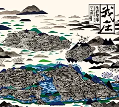 生祥乐队 -  &lt;我庄&gt; 2013客语民谣大碟，最质朴的感动~  犹记得那年金钟奖的种树~ 深深的感动~ 