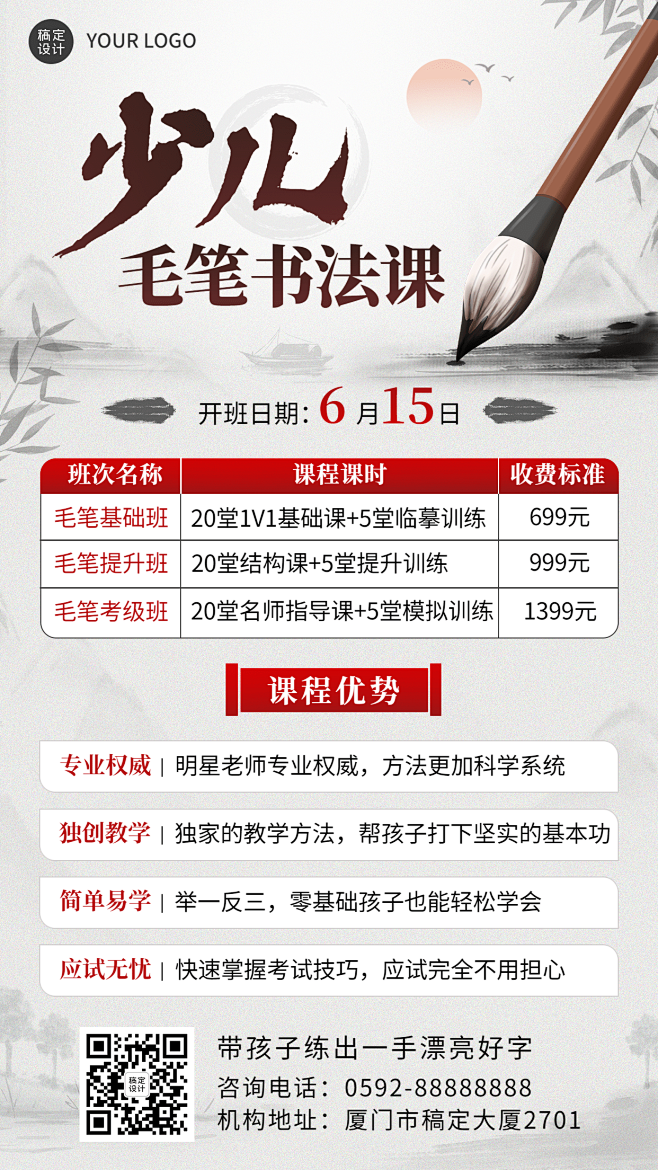少儿兴趣培训机构书法兴趣班招生价目表手机...