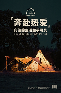 LiQUA采集到CAMPING