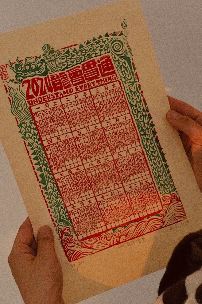 2024龙年日历版画|龙会贯通