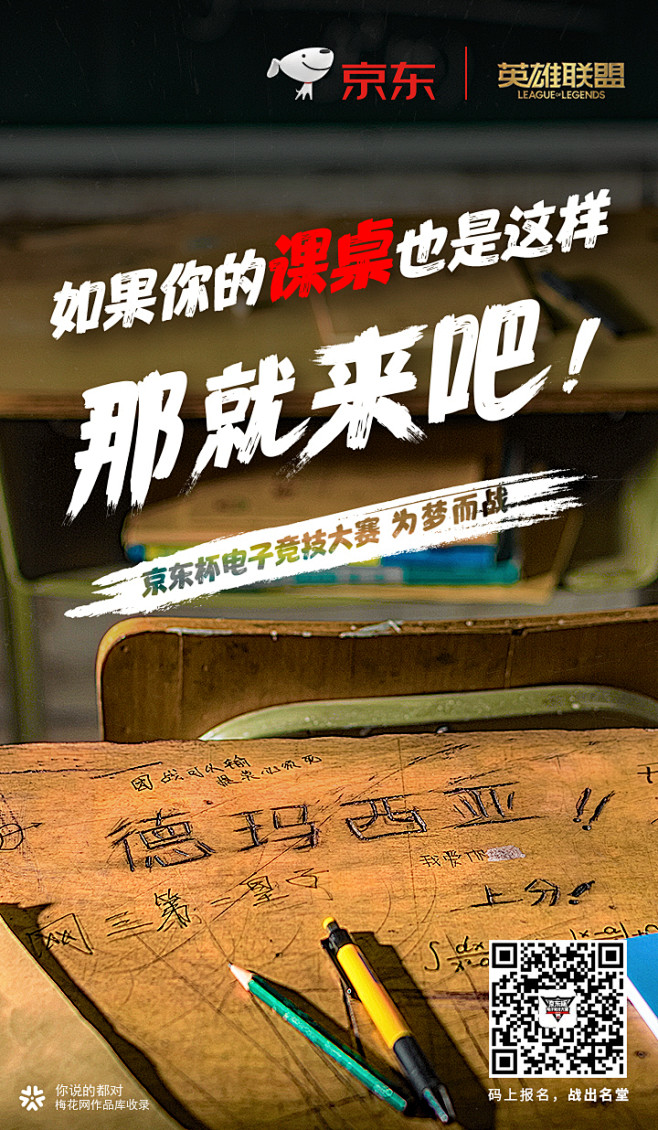 京东杯×以梦为战：创造全民电竞盛潮