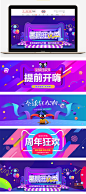 天猫淘宝周年庆促销海报banner