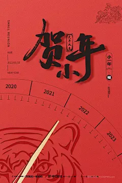 中国红小年纳福迎新贺小年海报 (5)