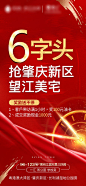 【源文件下载】 海报 房地产 大字报 数字 奖励 红金 价值点 184325