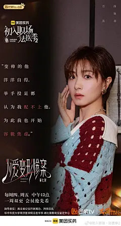 #初入职场·法医季2# 综艺海报 人物剧照海报 金句海报 排版参考