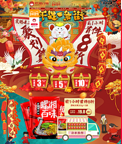 有人叫友人采集到专题页-pc圣诞年货节
