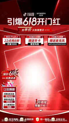 618开门红直播间贴片-源文件-志设网-zs9.com