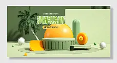 莫兰迪清明电商海报模板