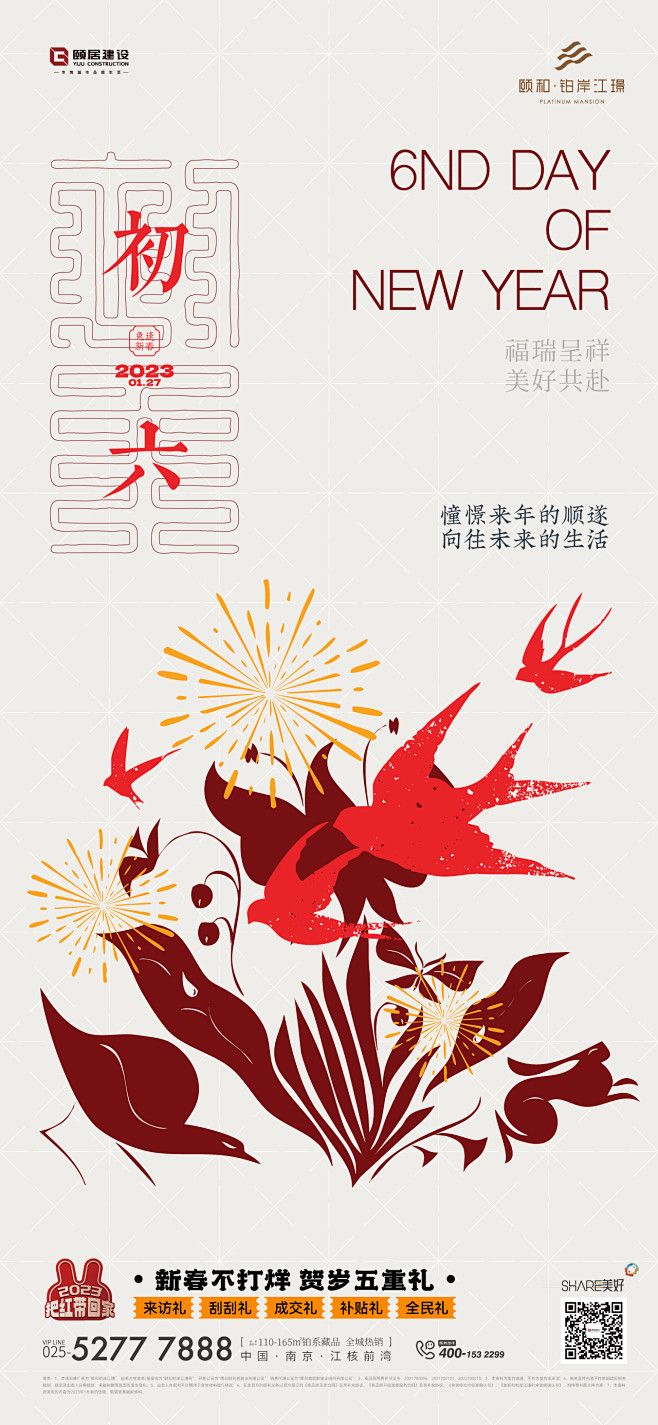 220116铂岸江璟年俗飞机稿-07